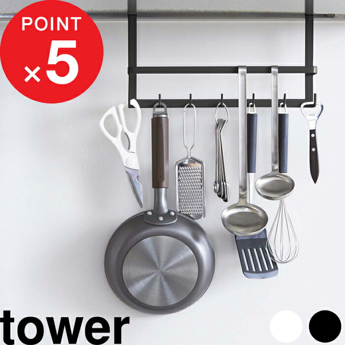 楽天市場 レンジフードフック タワー Tower 引っ掛け 吊り 吊り下げ 換気扇 油はね 収納 棚 フック ハンガー バー タオルバー フライ返し 小物 キッチンツール 整理 収納 おしゃれ シンプル 雑貨 2476 2477 ホワイト ブラック モノトーン 山崎実業 Yamazaki タワー