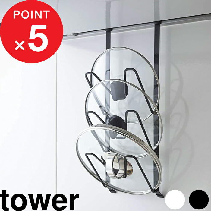 楽天市場 レンジフードなべ蓋ホルダー タワー Tower 引っ掛け 吊り 吊り下げ 換気扇 コンロ 収納 フック ハンガー 鍋 鍋の蓋 ふた フタ まな板 まな板スタンド キッチン おしゃれ シンプル 2979 2980 ホワイト ブラック 白黒 モノトーン Yamazaki 山崎実業 タワー
