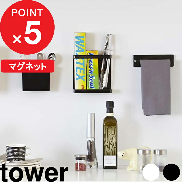 マグネットラップホルダー タワー Tower ホワイト ブラック 白黒 ラップホルダー マグネット 冷蔵庫 冷蔵庫マグネット ラップ収納 ラップ アルミホイル キッチン収納 キッチン 壁面収納 モノトーン おしゃれ 7121 7122 山崎実業 Yamazaki タワーシリーズ