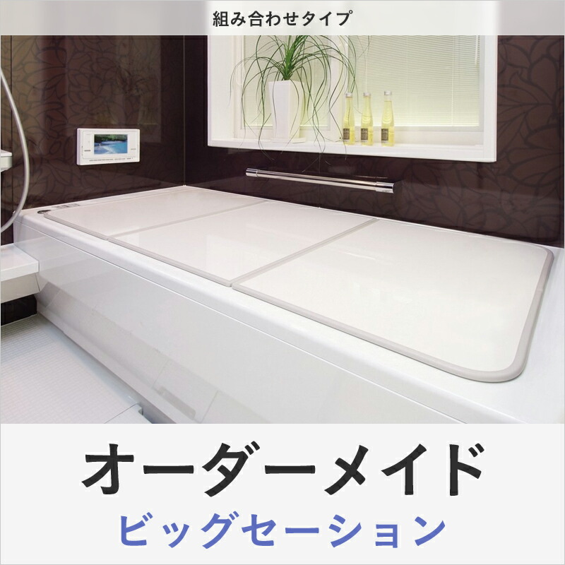121 130 151 160cm オーダーメイド タワー 組み合わせタイプ 抗菌 防カビ レビュー投稿で選べる特典 3枚割 ビッグセーション Big ソイル ゴミ箱 大型 ビッグ オーダー リバーシブル 風呂のふた フラット お風呂ふた 風呂蓋 お風呂フタ 風呂ふた 東プレ 日本 121 130 151 160cm オーダーメイド タワー 組み合わせタイプ 抗菌 防カビ レビュー投稿で選べる特典 3枚割 ビッグセーション Big ソイル ゴミ箱 大型 ビッグ オーダー リバーシブル 風呂のふた フラット お風呂ふた 風呂蓋 お風呂フタ 風呂ふた 東プレ 日本