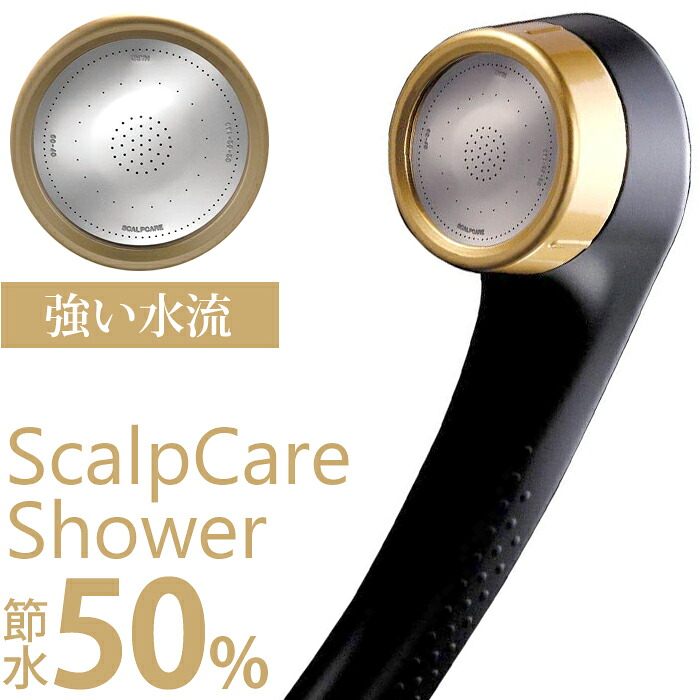 【レビュー特典】 Arromic アラミック 『 サロンスタイルシャワー スカルプケアシャワー 』 サロン スタイル シャワー スカルプケア シャワーヘッド 節水シャワーヘッド 節水シャワー 節水 増圧 頭皮ケア 強い水流 強め SSC-24N 黒 ギフト プレゼント