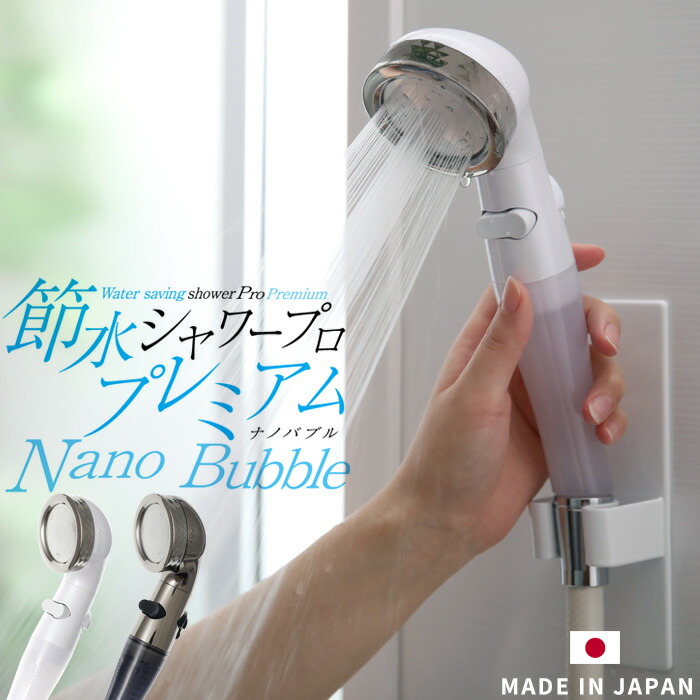 楽天市場】【送料無料】|ナノセレブ ウルトラファインバブル節水