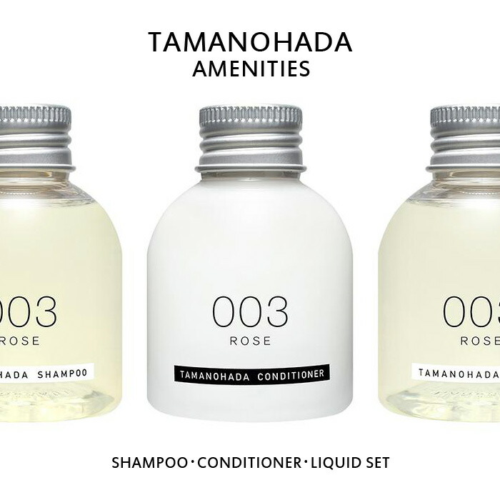 『レビュー投稿でフェルトコースター』TAMANOHADA/タマノハダ 「 アメニティーズ 」 80ml 3本セット 玉の肌石鹸 ノンシリコン シャンプー コンディショナー リクイッド ナチュラル オーガニック アロマ ミニボトル トラベル 全6種類 【ギフト/プレゼントに】