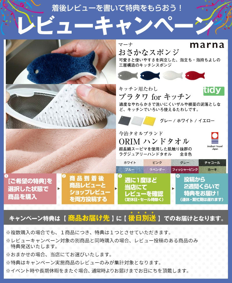 レビューキャンペーン