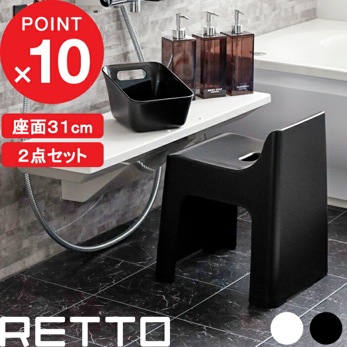 【レビュー特典】 『 RETTO ＜レットー＞ ハイチェア＆手おけセット 』 ブラック ホワイト I'MD IMD RETTO アイムディー 岩谷マテリアル イワタニ 風呂いす 風呂椅子 バスチェア シャワーチェア 背もたれ付き 背もたれ 手桶 スクエアペール
