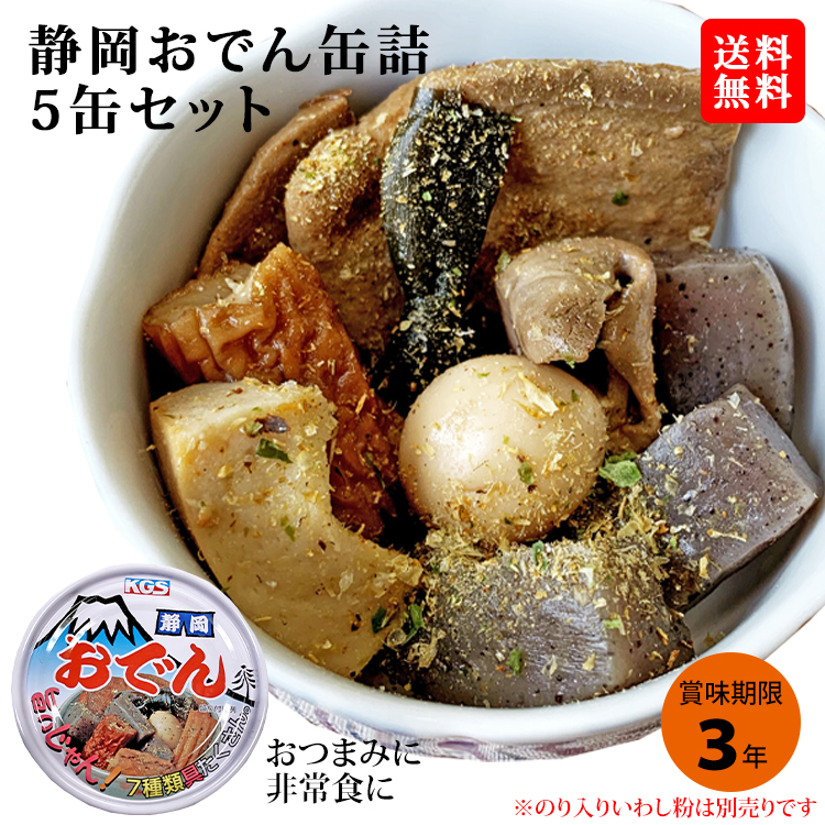 楽天市場】名店の味 食べ比べ《静岡おでん2種セット》残りわずか 送料無料 おでん 取り寄せ 敬老の日ギフト セット お試し 鍋 ご当地グルメ 海ぼうず  レトルト 備蓄 保存食 取り寄せ【無料ギフト包装・のし】 : 駿河屋賀兵衛 塩辛と静岡グルメ