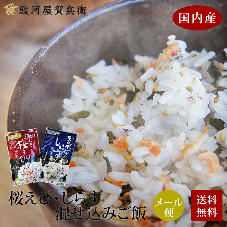 桜えび しらす混ぜ込みごはんひとまとまり 2合狙 おのおの1嚢 送料無料 エレクトロニクメール書信 1000丸型ポッキリ 桜えび しらす 混ぜ稲 おにぎり わかめ おショッピッングマラソン 買とり回旋 買いまわり スーパーストアー割引き販売 Hotjobsafrica Org