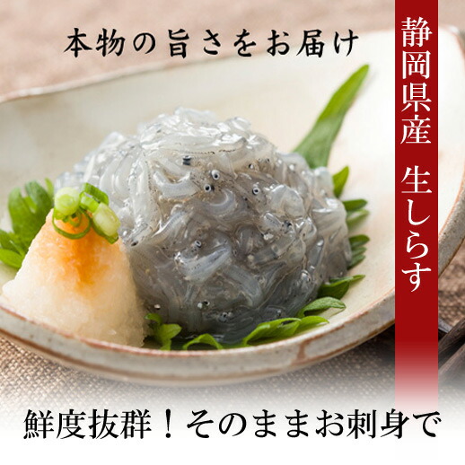 《静岡県産しらす三昧セット》〈生しらす・釜揚げしらす・生しらすの沖漬け〉