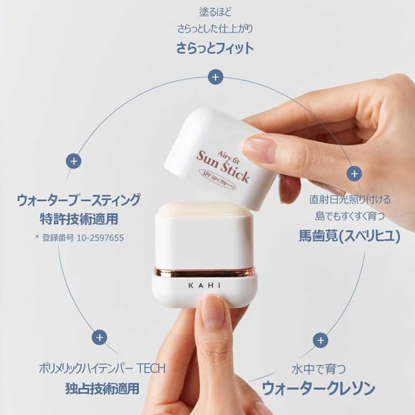 KAHI日本公式ストア】KAHI カヒ エアリーフィット サンスティック 14g