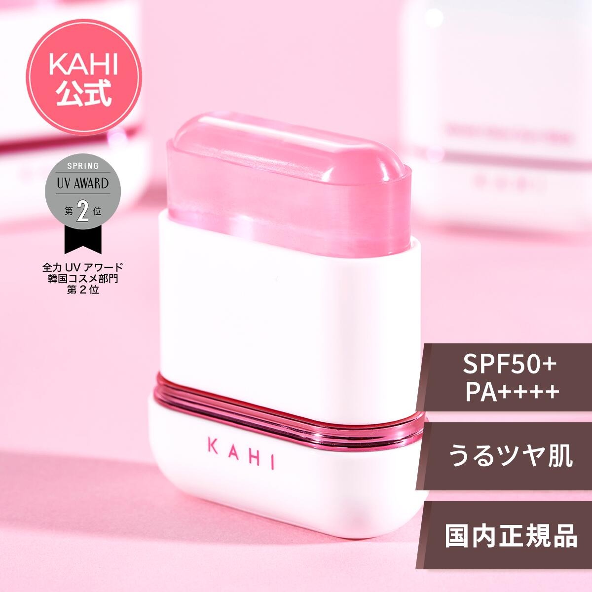 【楽天市場】【KAHI日本公式ストア】KAHI カヒ ベルベットグロウ サンスティック PF50+ PA++++ 日焼け止め 下地 化粧下地 ...