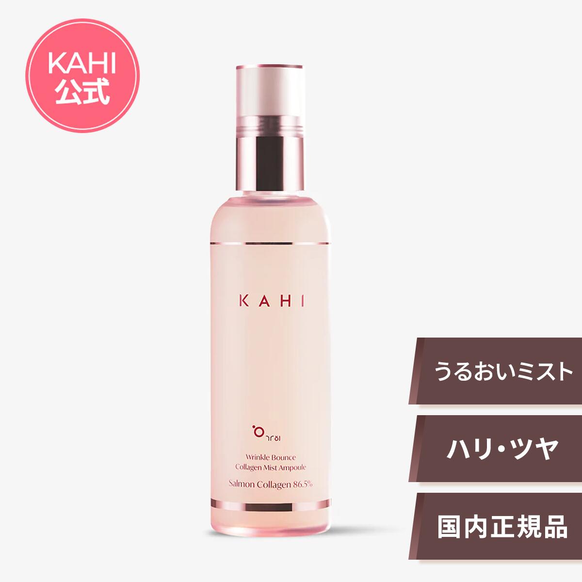 新品　未開封　カヒ　KAHI ミスト　美容液　韓国ドラマ　ヒアルロン酸 楽天市場】kahi カヒ 2個セット リンクルバウンスコラーゲン