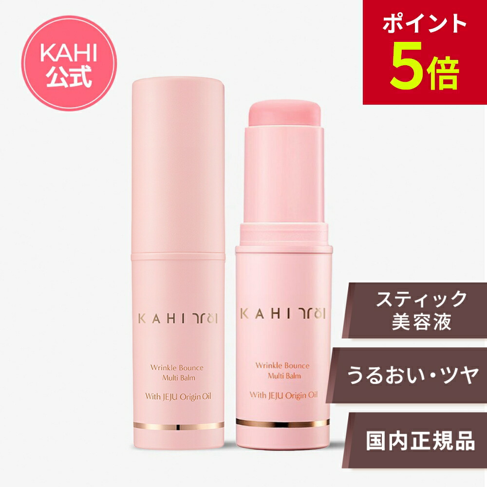 切切　KAIHUO マルチ-BAI 保湿エッセンススティック 楽天市場】[KAHI カヒ] ガヒ マルチバーム / Wrinkle Bounce