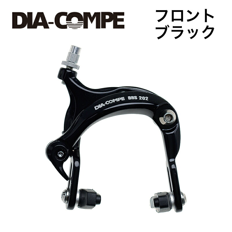 人気ブランドからコーディネートを探す 楽天市場】国内正規品 BRS202 埋込式 リア用 キャリパーブレーキ キャリパーブレーキ