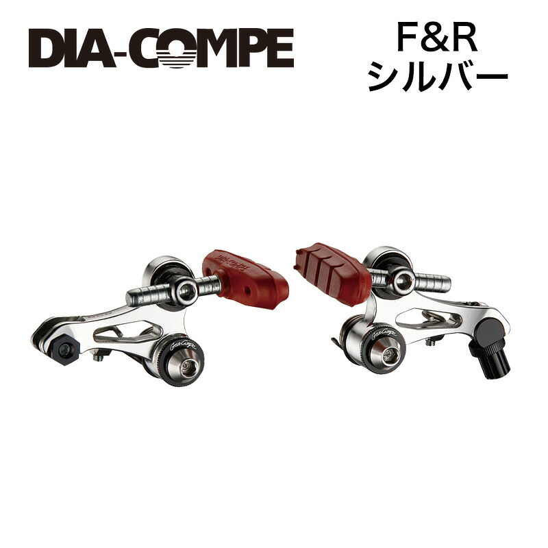 国内正規品 GC999 ツーリングカンチ 前後セット シルバー ダイアコンペ DIA-COMPE カンチブレーキ D03BRK01401 お取り寄せ◆
