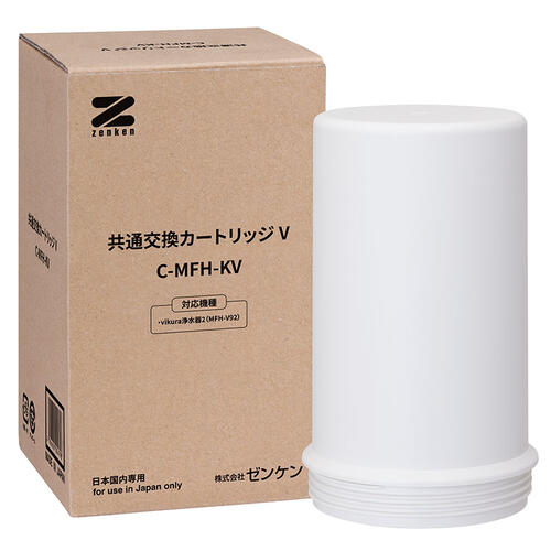 【送料無料(一部地域除く)】※お取り寄せ 正規品 C-MFH-KV ゼンケン ZENKEN 共通交換カートリッジV ビクラ浄水器2(MFH-V92)に対応◆｜カホーPLUS