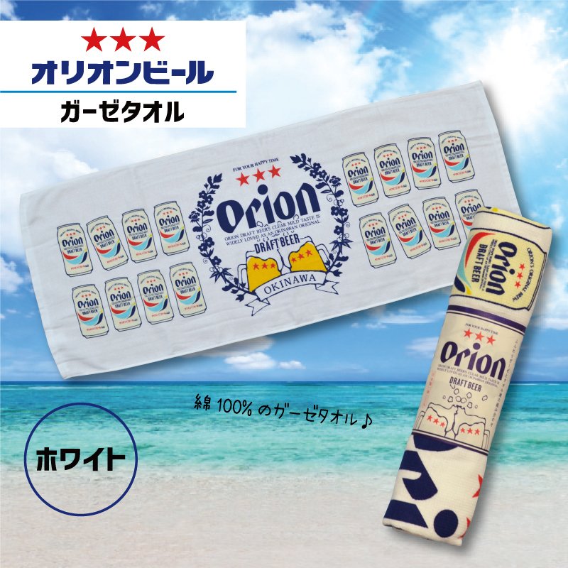 夏準備♪クーポン利用で最大17％OFF☆ ガーゼタオル フェイスタオル タオル オリオンビール グッズ 日本製 ガーゼタオル生地 綿 白  沖縄雑貨 【ｆｋｔ】 【ss】 沖縄カフーショップ