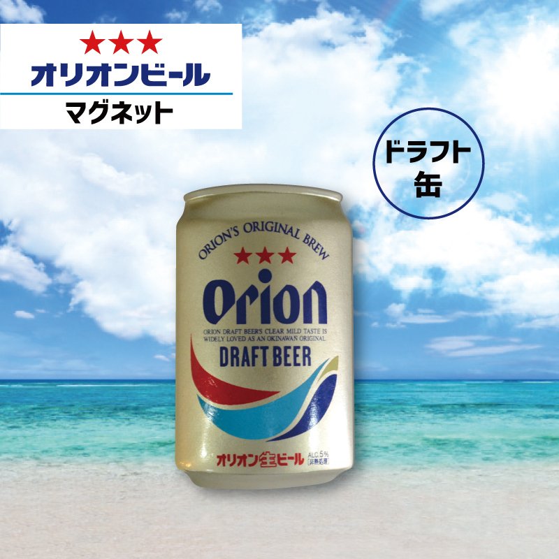 楽天市場】キーホルダー オリオンビール メンズ レディース オリオンビール歴代缶 ドラフト シャンパンゴールド 【ｆｋｔ】 【ss-5】 沖縄気分で  ちむどんどん : 沖縄カフーショップ