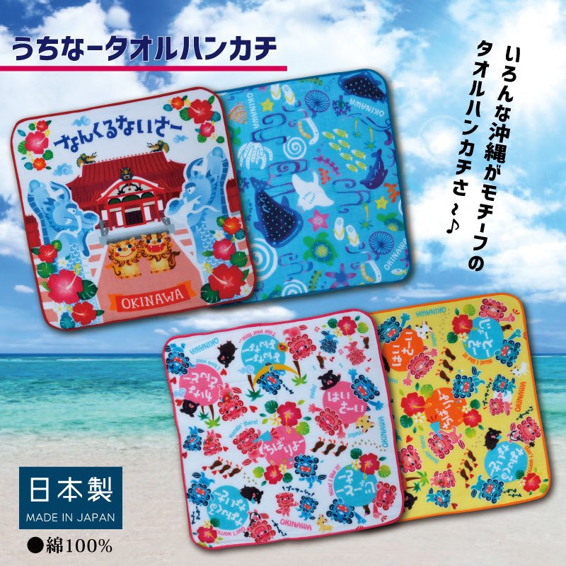 イーグルス、ヴィッセルW勝利本日P3倍！当店緊急3倍☆ ハンカチ メンズ レディース おしゃれ かわいい プレゼント タオルハンカチ 沖縄雑貨  ビジネス ファッション 5種 【ｆｋｔ】 【ss】 沖縄カフーショップ