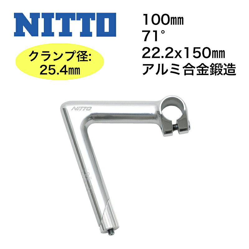 国内正規品 NITTO 日東 NP2ステム NPIIステム シルバー スレッドステム NJS認定 ステム長100mm バークランプ径25.4mm ステム角71度 NIT4582350848694 お取り寄せ