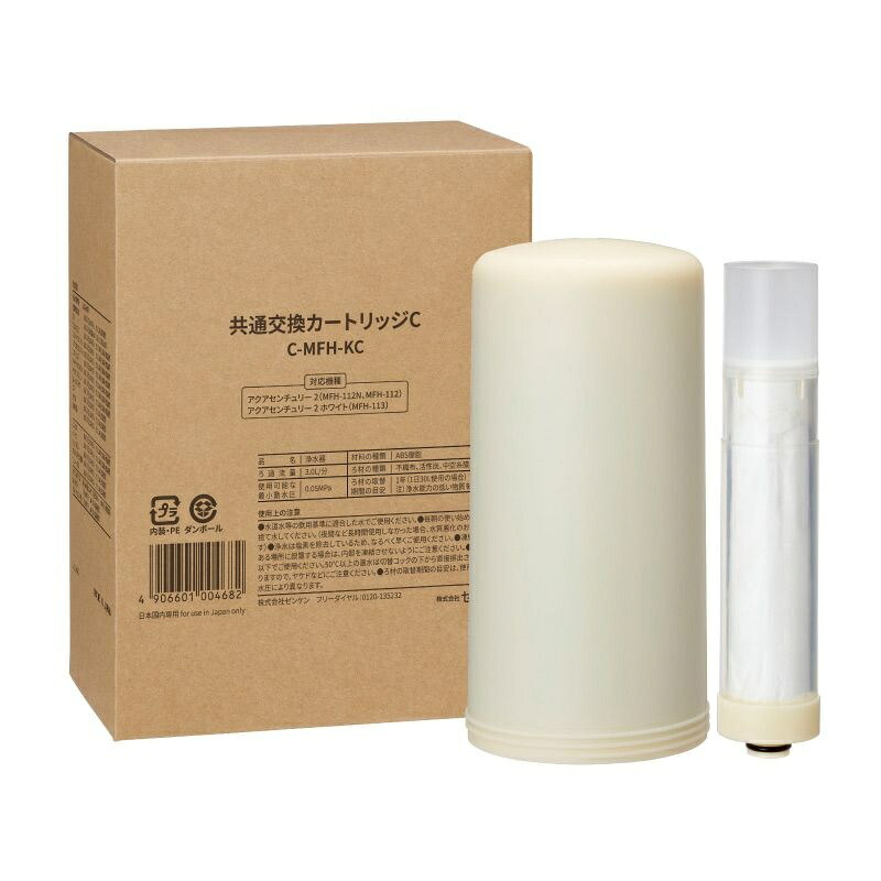 【貨物輸送無料(構成要素領域除く)】※お取り寄せ 決まり品 C-MFH-KC ゼンケン ZENKEN 同じよう取り替えっこ薬莢C ※アクアセンチュリー2(MFH-112N、MFH-112)、アクアセンチュリー2白いこと(MFH-113)に相応う キッチン家電用アクセサリー・部品-キッチン家電
