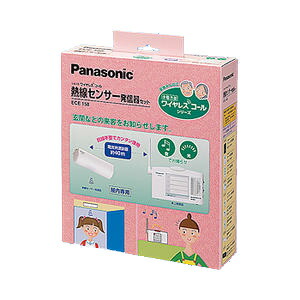 沖縄・離島送りとどける不可【80】※お取り寄せ 取りひろげる引きうける客体外 ECE158 パナソニック Panasonic 小ワット数型無線電話電話を掛ける熱線検出器送りとどける器書き割り(卓上傍受器、熱線検出器送りとどける器の書き割り)ECE-158