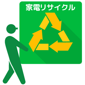 商品と同時購入のみ対応 洗濯機・衣類乾燥機リサイクル|カホーオンラインショップ