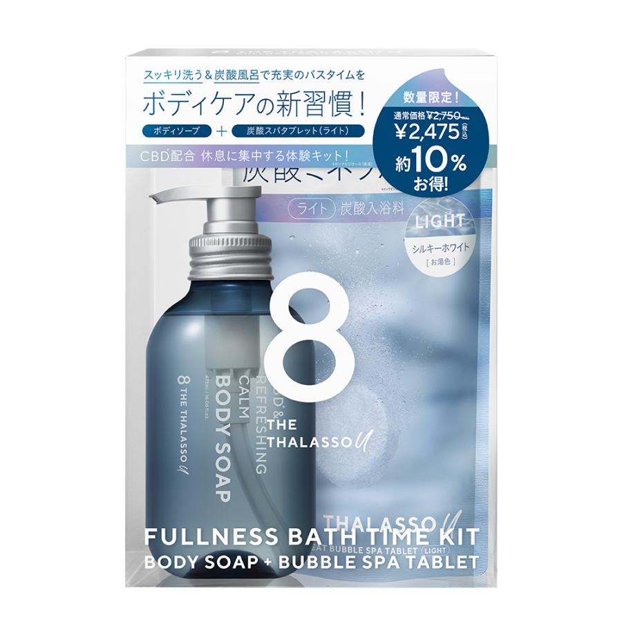 エイトザタラソ CBD&リフレッシング カーム 美容液ボディソープ詰替付6個 エイトザタラソ ユー CBD&リフレッシング カーム 美容液ボディ