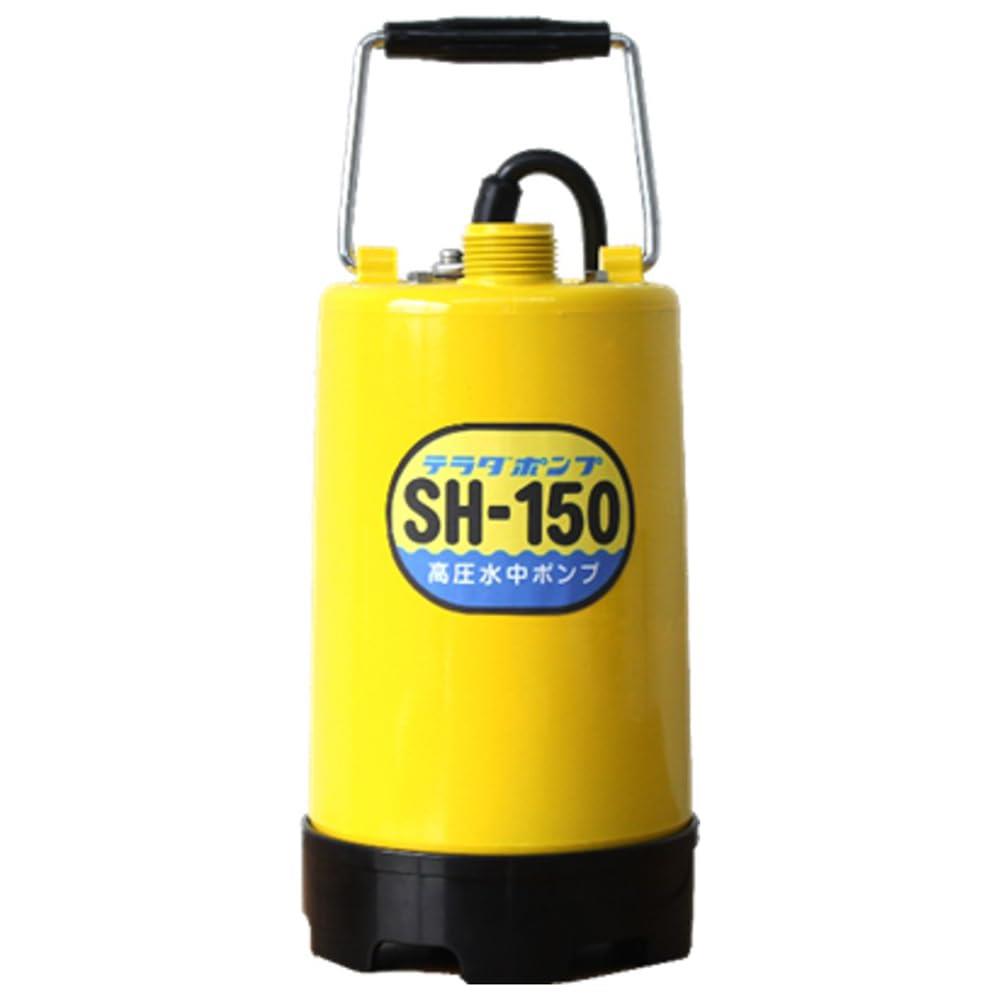 寺田揚水機 高圧水中揚水機(西日本用) SH-150 60サイクル