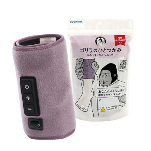 ゴリラのひとつかみ ふくらはぎケア 片足タイプ ハイパワー レッグケア 軽量 3段階調節(強・中・弱) パープル ドウシシャ