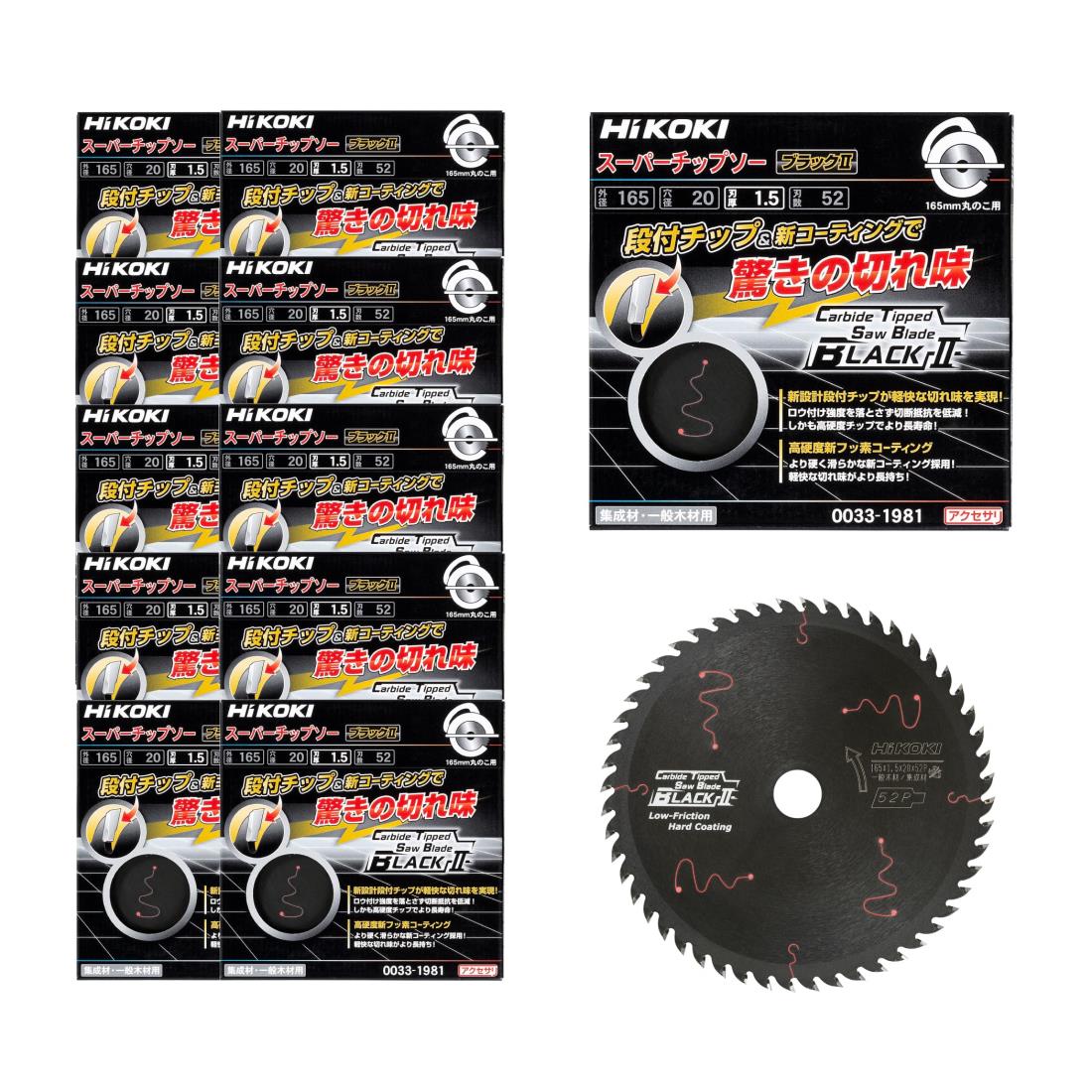 HiKOKI(ハイコーキ) チップソー ブラックII 径165mm 52枚刃 丸のこ、集じん丸のこ用 12枚入 0023-0585|kai-shop 店