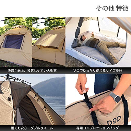DOD(ディーオーディー) ライダーズワンタッチテント 1-2人用 T2-275-TN