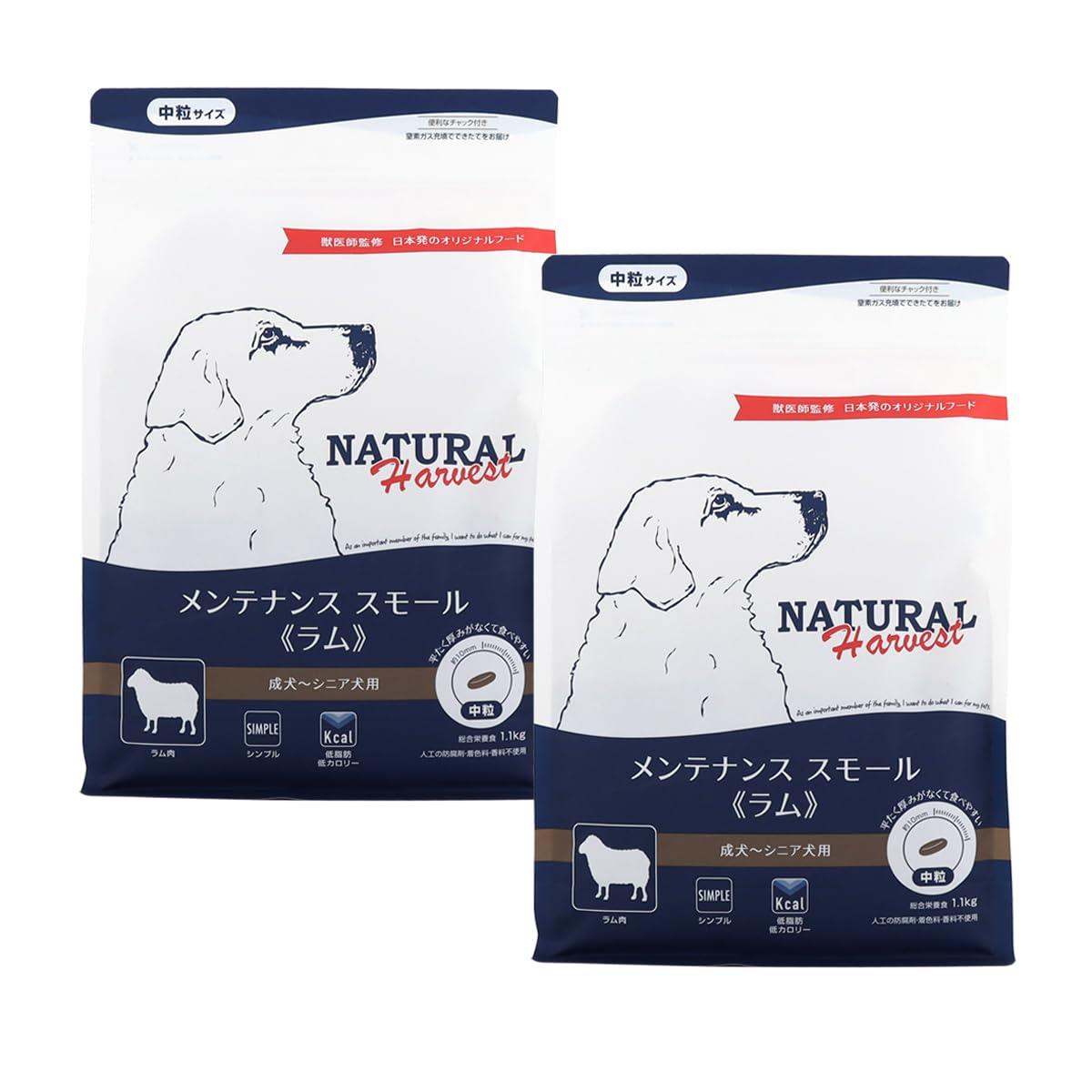 ナチュラルハーベスト メンテナンススモール ラム 1.1kg×2袋 ドッグフード 低脂肪 低カロリー 成犬 シニア犬 食物アレルギー ドライ 中粒 ドックフード