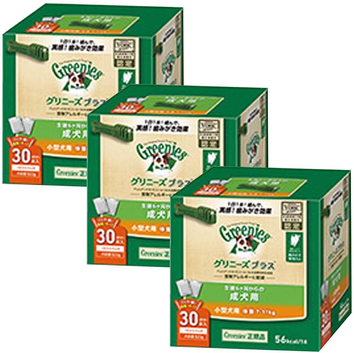 グリニーズ（Greenies） 置き目品 グリニーズプラス 成犬用 小型犬用 7-11kg 30本入×3個仕掛ける（ボックス席印字機） オーラルケア