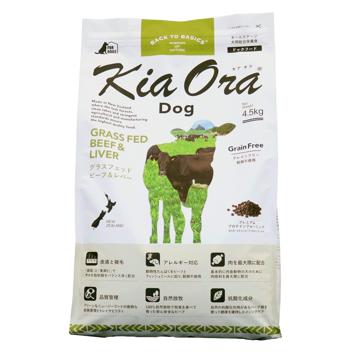 KiaOra キアオラ ドッグフード グラスフェッドビーフ＆レバー 4.5kg　グレインフリー 牛 全犬種 全年齢