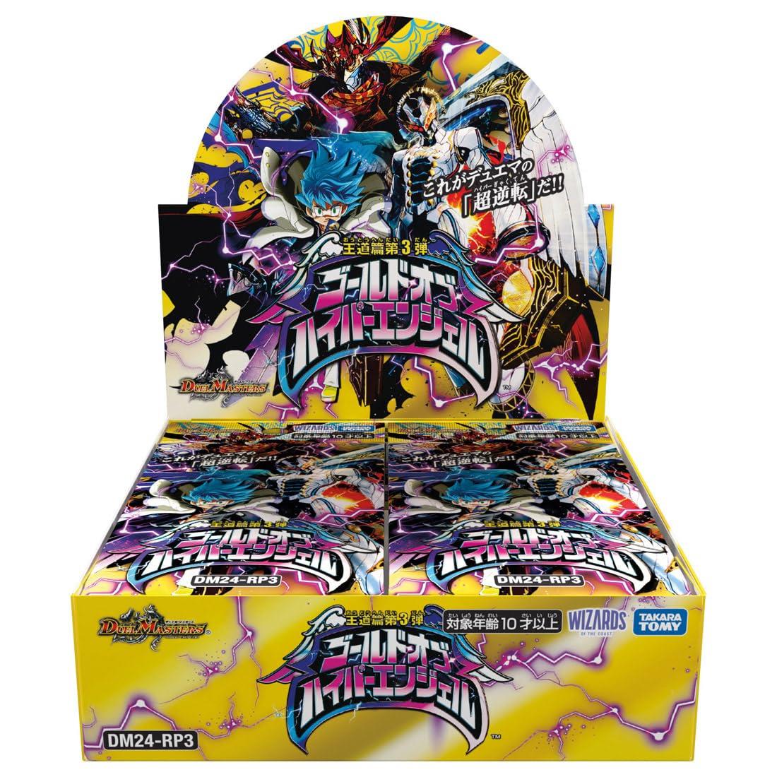 デュエルマスターズ TCG DM24-RP3 王道篇第3弾 「ゴールドオブハイパーエンジェル」 BOX
