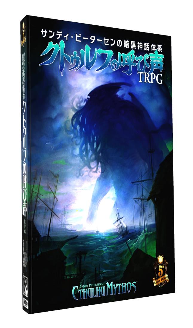 ホビージャパン サンディ・ピーターセンの暗黒神話体系 クトゥルフの呼び声TRPG|kai-shop 店