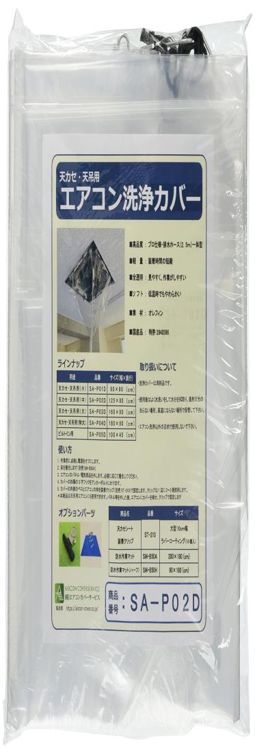 BBK 【125×80】 天井カセット・天井吊下用エアコン洗浄シート(中)SA-P02D|kai-shop 店