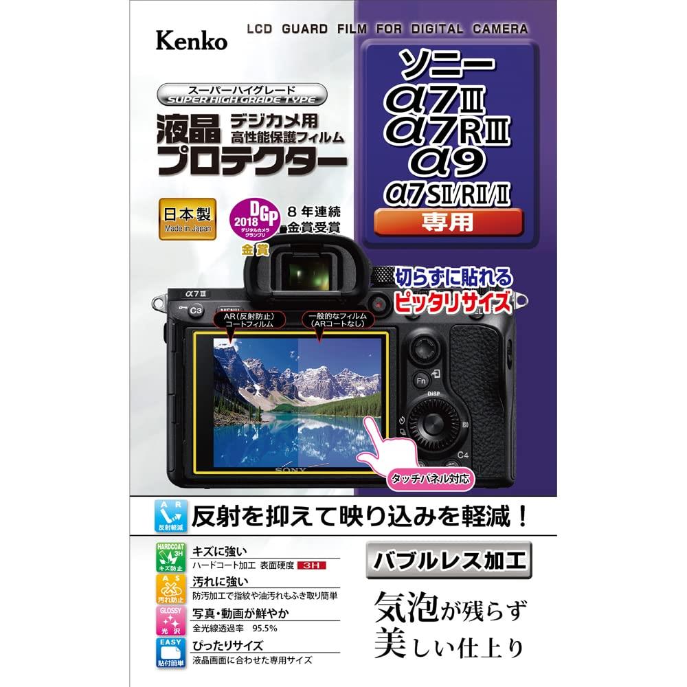 楽天市場】HAKUBA デジタルカメラ液晶保護フィルムMarkII SONY