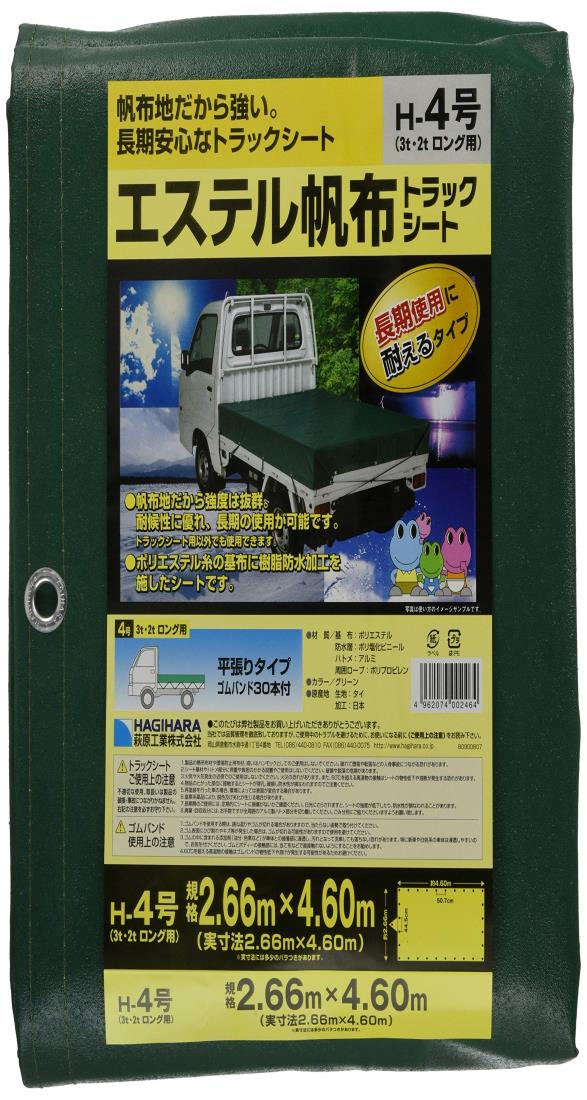 萩原産業 エステルキャンヴァス貨物自動車腰かけ H-4号 (3t・2tロング用) 2.6×4.6m
