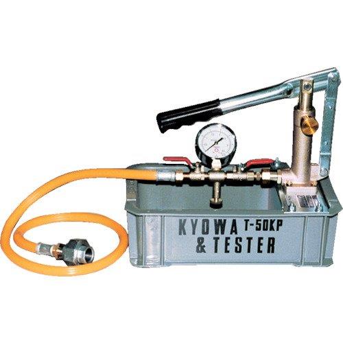 協和 キョーワ テストポンプ T50KP|kai-shop 店