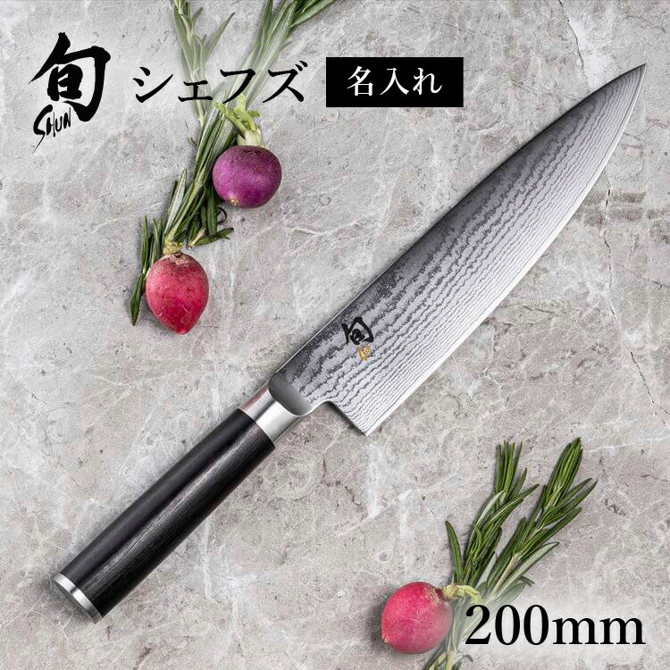 楽天市場】【最大15％OFFクーポン＋ポイント：11/30まで】旬 Classic 中華包丁 175mm |貝印 旬Shun 公式ショップ ダマスカス  包丁 料理包丁 ナイフ ダマスカス 結婚祝い 出産祝い 誕生日 両刃 送料無料 高級 日本製 ステンレス ギフト 贈り物 プレゼント 新生活 ...