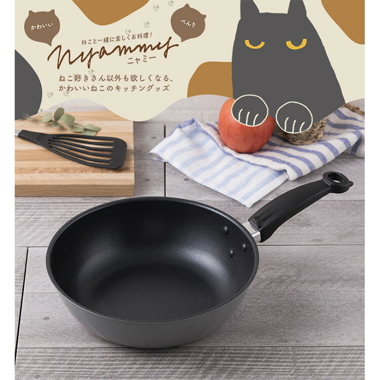 楽天市場 送料無料 ねこ 猫 Nyammy ニャミー 炒め鍋 24cm Ih対応 ナベ 鍋 フライパン かわいい 可愛い 動物 おしゃれ 貝印 ギフト プレゼント ネコ Cat 調理 料理 キッチンツール 調理器具 猫グッズ ネコグッズ 母の日 花以外 Kaiストア