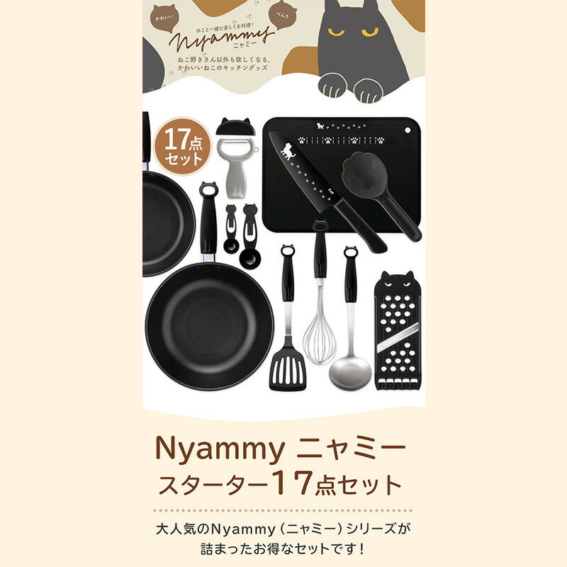 楽天市場 送料無料 ねこ 猫 Nyammy ニャミー 包丁 まな板 フライパン 17点 セット かわいい 可愛い 動物 おしゃれ 貝印 ギフト プレゼント ネコ Cat 調理 料理 キッチンツール 調理器具 猫グッズ ネコグッズ ねこ包丁 ねこフルーツナイフ Kaiストア