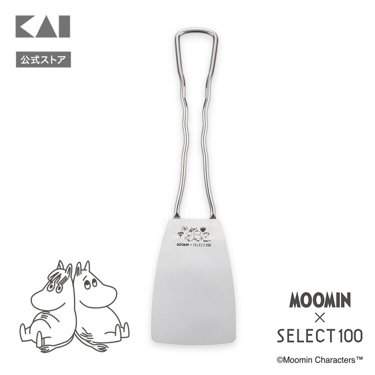 【最大15％OFFクーポン＋ポイント：マラソン限定】 ムーミン × SELECT100 コラボ ターナー 貝印 MOOMIN 耐熱 ヘラ 計量 食洗器対応 調理用具 薄い 持ちやすい 洗いやすい 鉄フライパン お好み焼き 餃子 ステンレス ハンドル 新生活画像