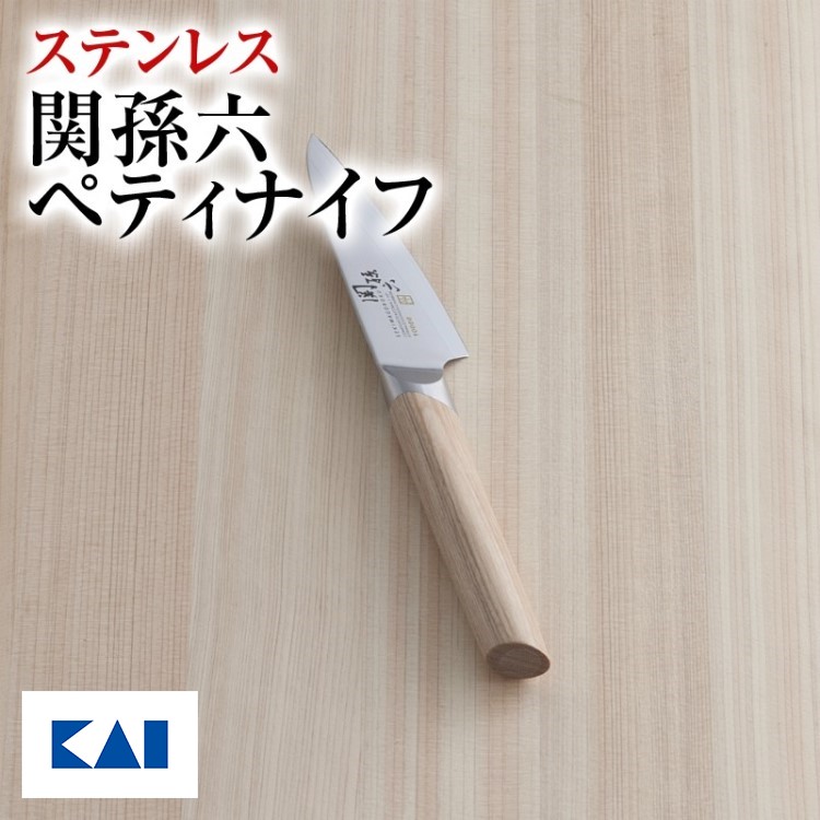 【マラソン限定：ポイント10倍＆クーポン】送料無料 関孫六 包丁 ステンレス 10000CL ペティナイフ ペティ 90mm ( 9cm ) AE5250 ギフト 贈り物 プレゼント 新生活 一人暮らし｜貝印公式オンラインストア