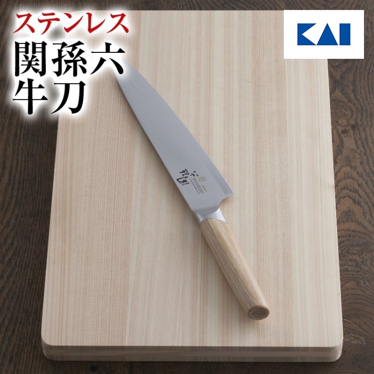 【10％OFF：マラソン限定】送料無料 関孫六 包丁 ステンレス 10000CL 牛刀 210mm ( 21cm ) AE5256 ギフト 贈り物 プレゼント 新生活 一人暮らし