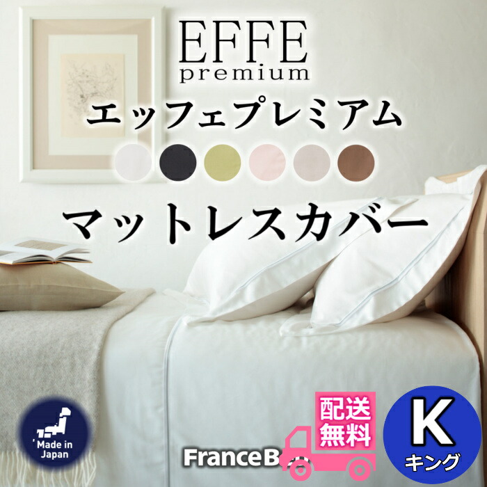 楽天市場】フランスベッド バイオベッドパッド Kサイズ【送料無料