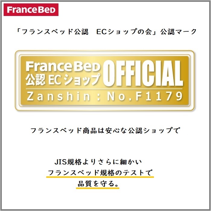 フランスベッドマットレスTW-010α【開梱設置送料無料】セミシングル