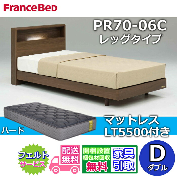 フランスベッド ベッドフレームマットレスセット ダブルPR70-06C LEG マットレス LT5500 ハード付き【開梱組立設置無料】脚付きベッドフレーム 除菌マットレスマルチエクストラ 高密度連続スプリング LT-5500α プロウォール｜ベッド・マットレス専門店 Zanshin
