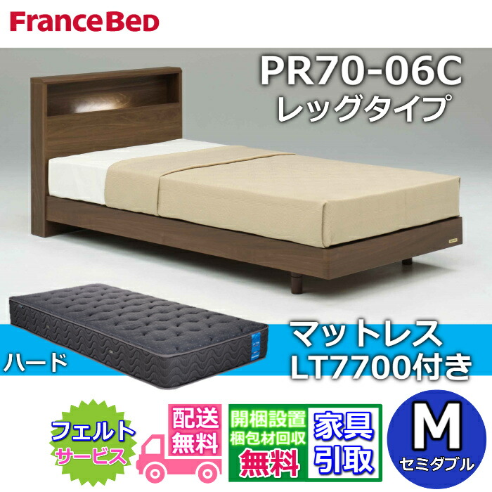 フランスベッド ベッドフレームマットレスセット セミダブル PR70-06C LEG マットレス LT7700 ハード付き 【開梱組立設置無料】脚付きベッドフレーム 除菌マットレス マルチエクストラ 高密度連続スプリング LT-7700α プロウォール